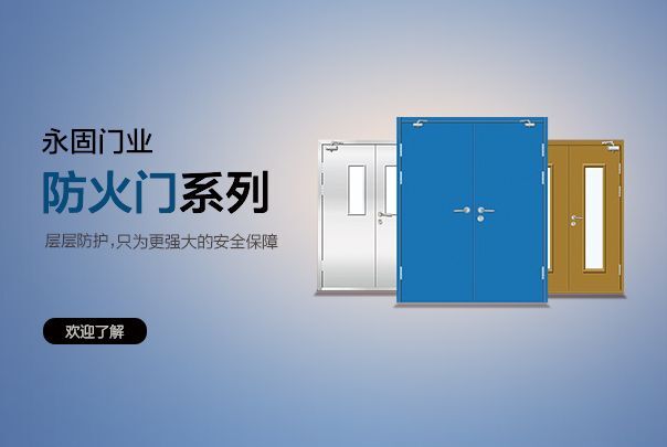 安裝不銹鋼防火門有哪些優勢